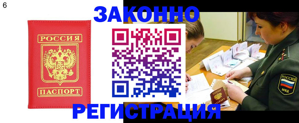 прописка для кредита в Лузе