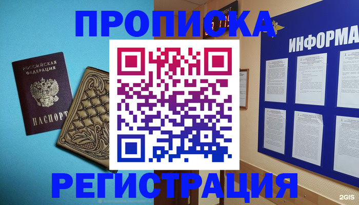 прописка законно в Лузе