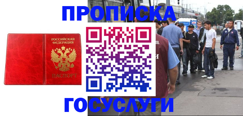 прописка для кредита в Лузе